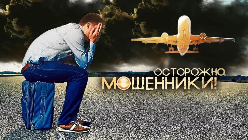 попутчики мошенники попутчики мошенники