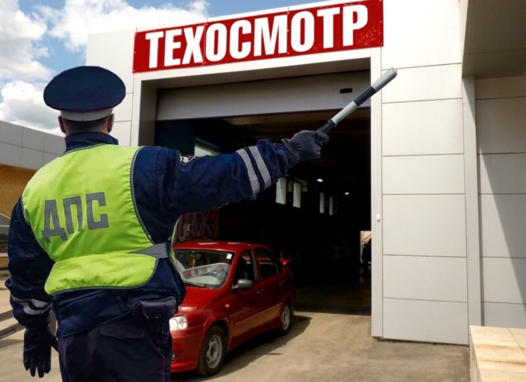 Правила техосмотра автомобилей планируют ужесточить Правила техосмотра автомобилей планируют ужесточить